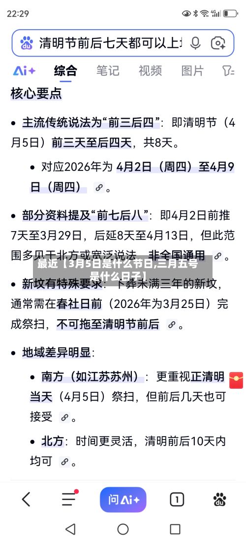 最近【3月5日是什么节日,三月五号是什么日子】