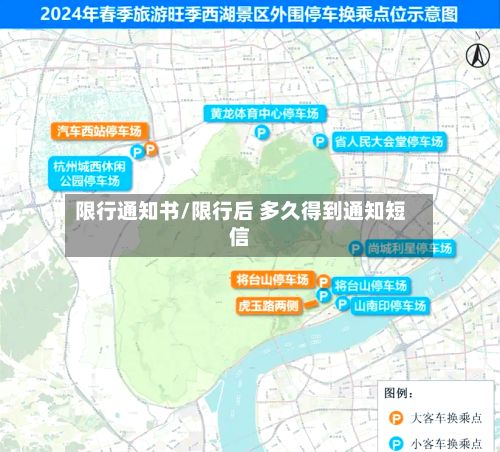 限行通知书/限行后 多久得到通知短信