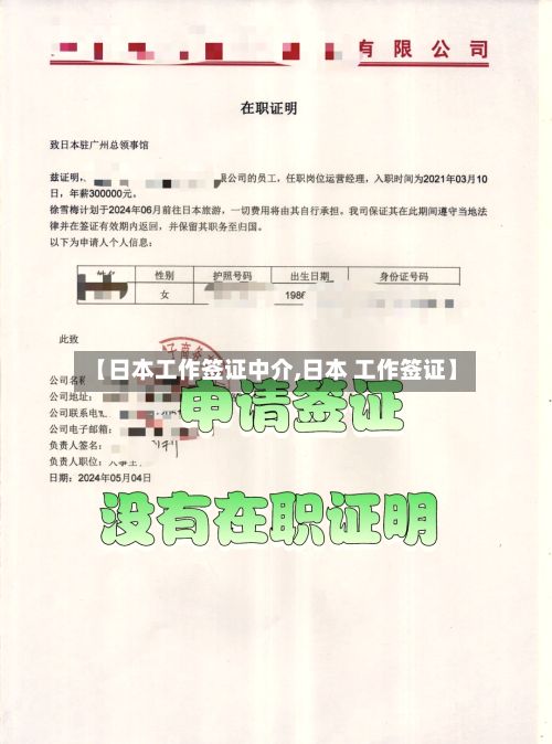 【日本工作签证中介,日本 工作签证】