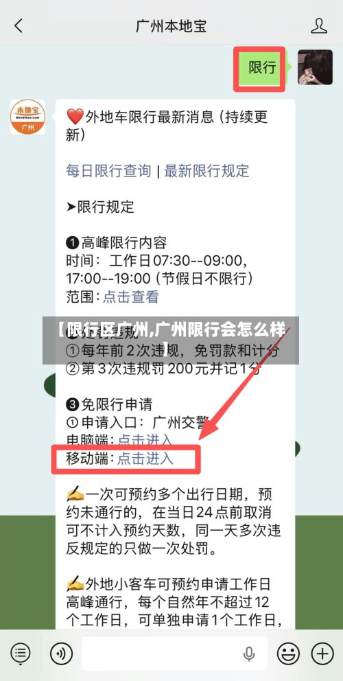 【限行区广州,广州限行会怎么样】-第3张图片
