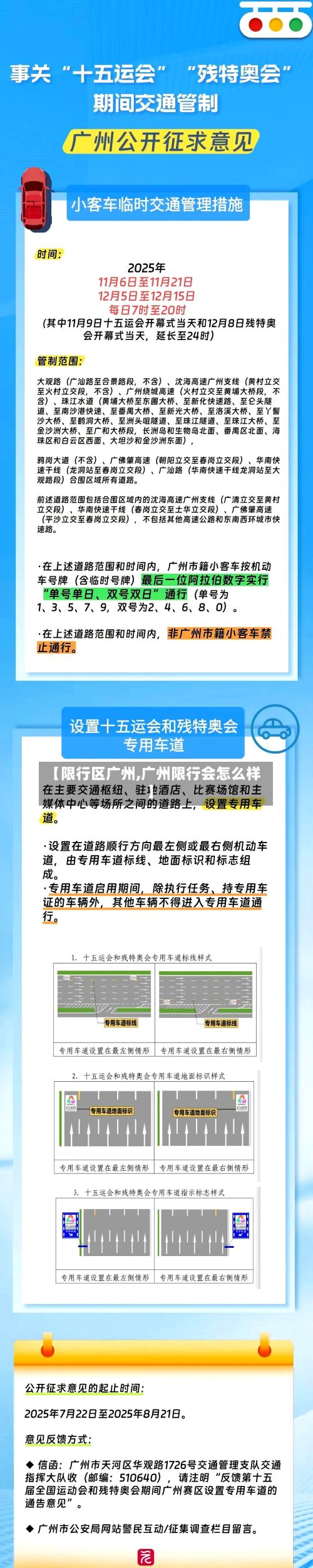 【限行区广州,广州限行会怎么样】