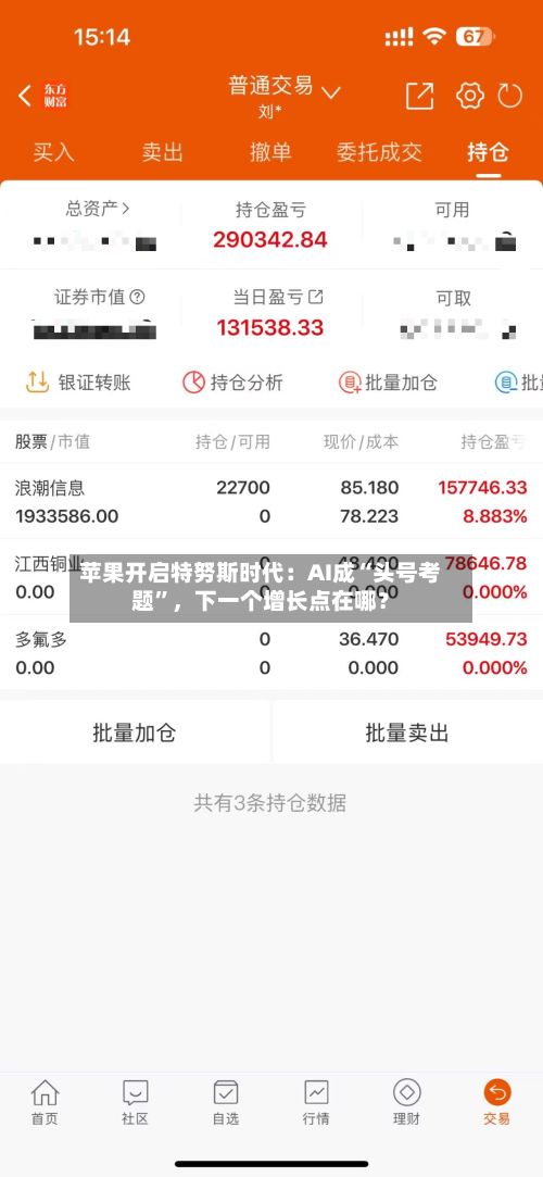 苹果开启特努斯时代:AI成“头号考题”,下一个增长点在哪?