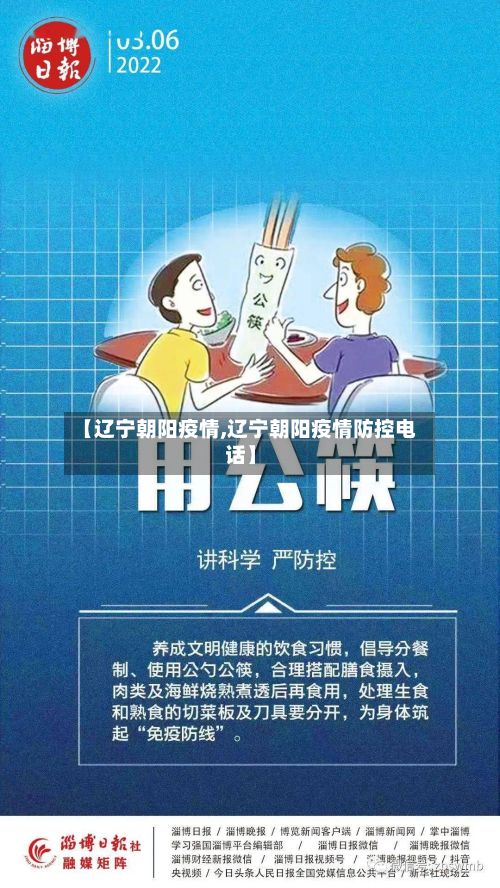 【辽宁朝阳疫情,辽宁朝阳疫情防控电话】-第2张图片