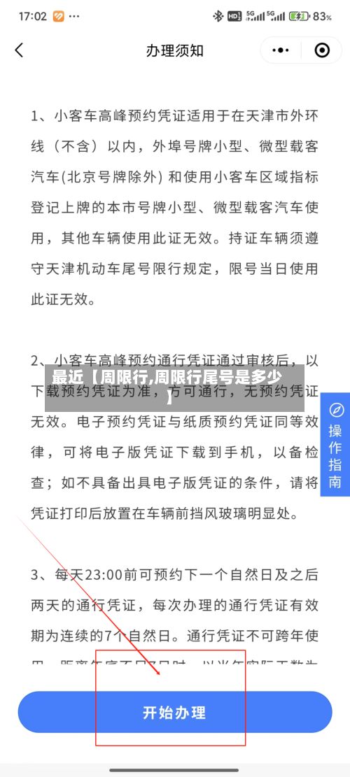 最近【周限行,周限行尾号是多少】-第2张图片