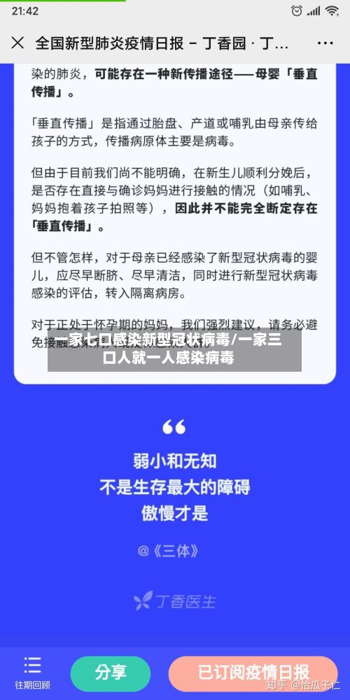 一家七口感染新型冠状病毒/一家三口人就一人感染病毒-第3张图片