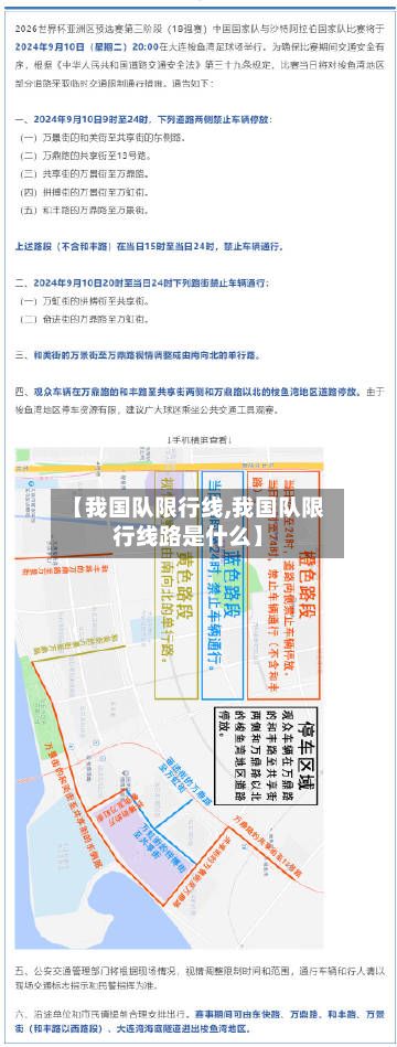 【我国队限行线,我国队限行线路是什么】