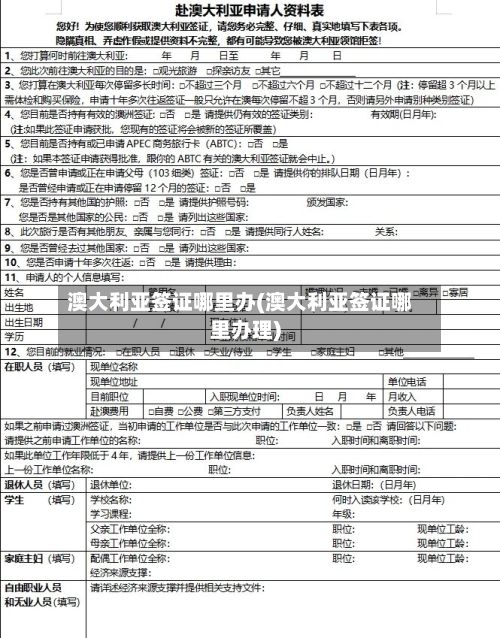 澳大利亚签证哪里办(澳大利亚签证哪里办理)