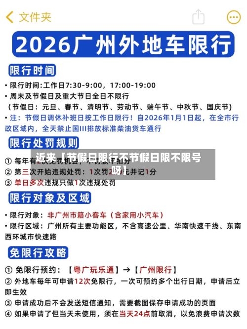 近来【节假日限行不节假日限不限号呀】