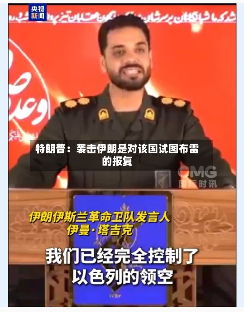 特朗普:袭击伊朗是对该国试图布雷的报复-第2张图片