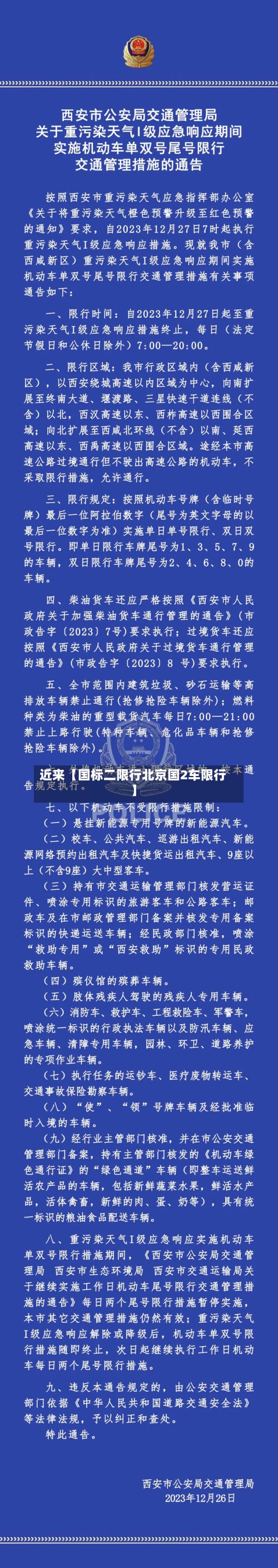 近来【国标二限行北京国2车限行】-第2张图片