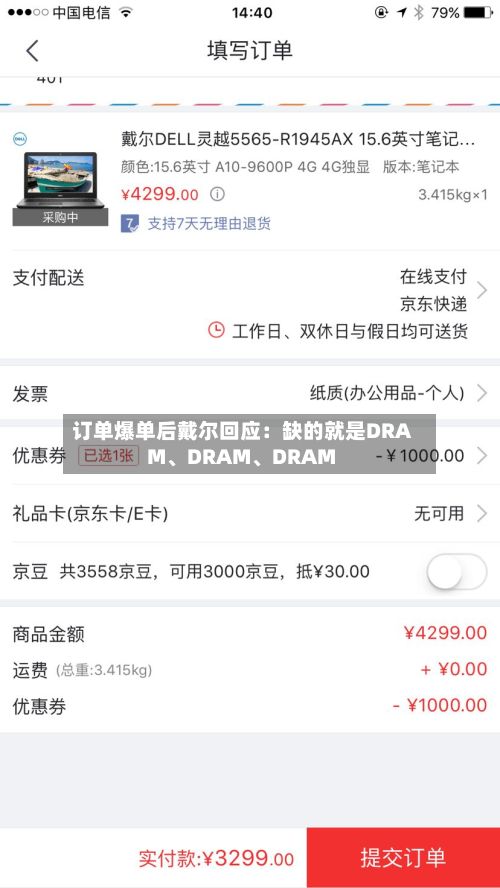 订单爆单后戴尔回应:缺的就是DRAM、DRAM、DRAM