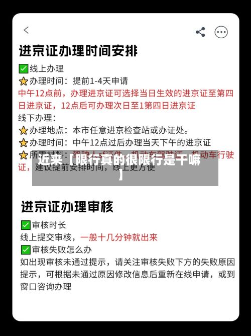近来【限行真的很限行是干嘛】-第2张图片