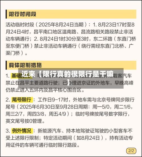 近来【限行真的很限行是干嘛】