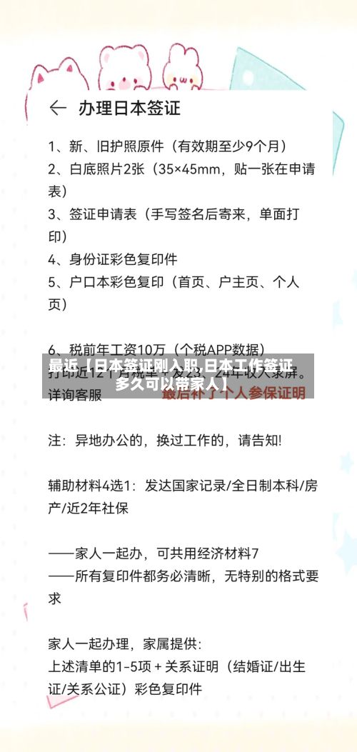 最近【日本签证刚入职,日本工作签证多久可以带家人】