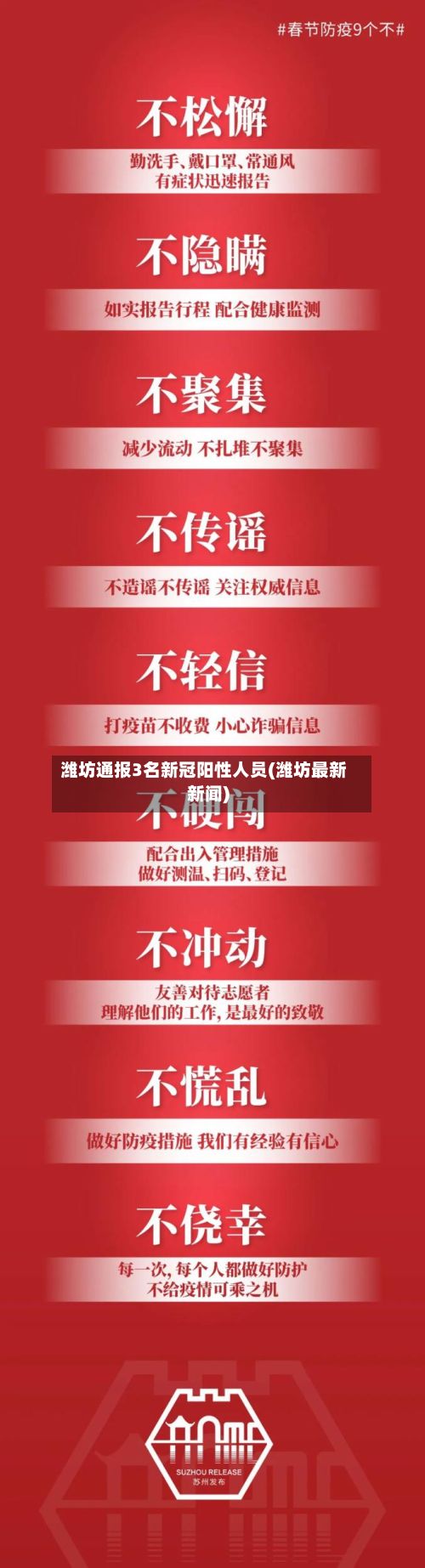 潍坊通报3名新冠阳性人员(潍坊最新新闻)