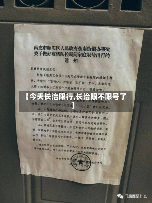 【今天长治限行,长治限不限号了】