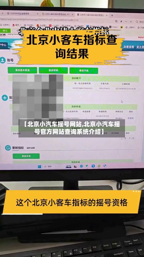 【北京小汽车摇号网站,北京小汽车摇号官方网站查询系统介绍】