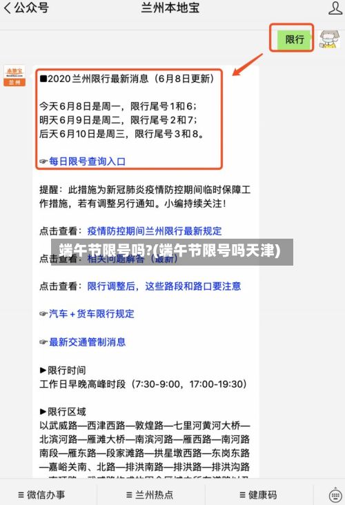 端午节限号吗?(端午节限号吗天津)