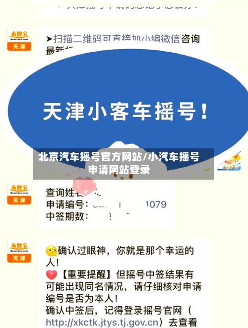 北京汽车摇号官方网站/小汽车摇号申请网站登录