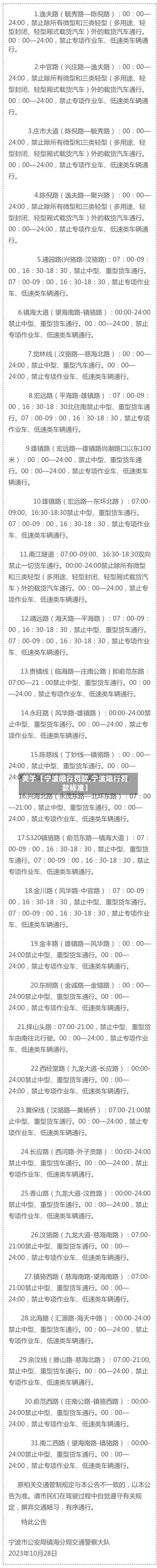 关于【宁波限行罚款,宁波限行罚款标准】