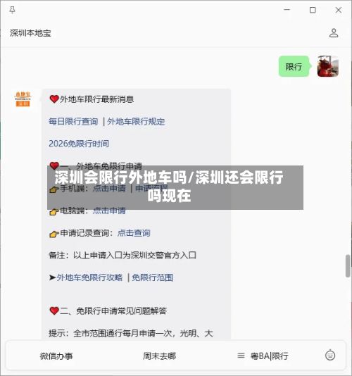 深圳会限行外地车吗/深圳还会限行吗现在