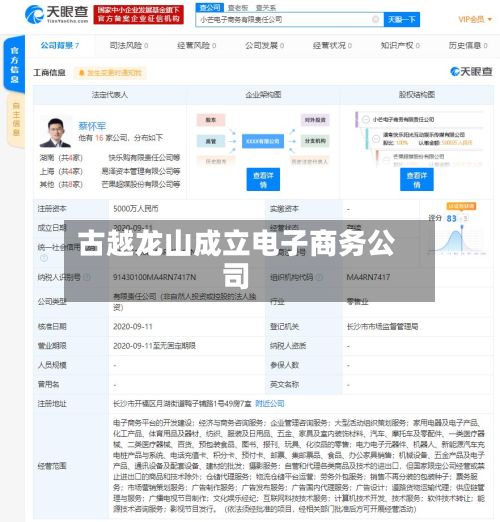 古越龙山成立电子商务公司