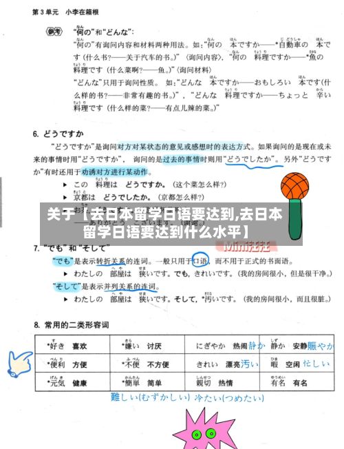 关于【去日本留学日语要达到,去日本留学日语要达到什么水平】-第3张图片