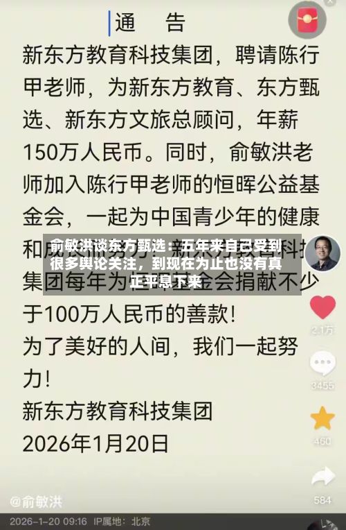俞敏洪谈东方甄选：五年来自己受到很多舆论关注，到现在为止也没有真正平息下来-第3张图片
