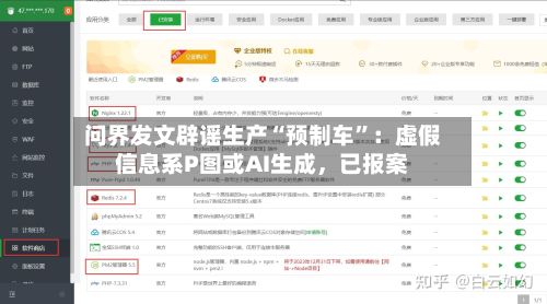 问界发文辟谣生产“预制车”：虚假信息系P图或AI生成，已报案-第2张图片