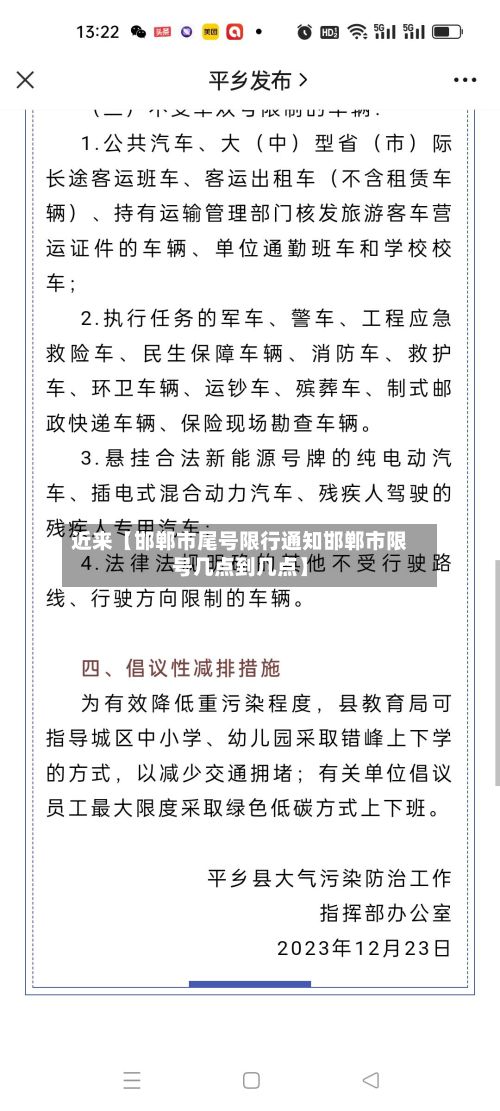 近来【邯郸市尾号限行通知邯郸市限号几点到几点】