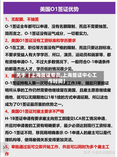 关于【上海签证专员,上海签证中心工作时间】-第2张图片