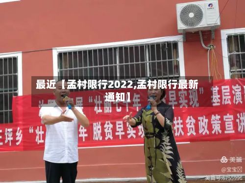 最近【孟村限行2022,孟村限行最新通知】-第2张图片