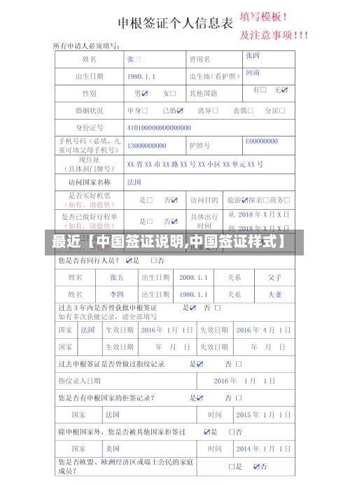 最近【中国签证说明,中国签证样式】