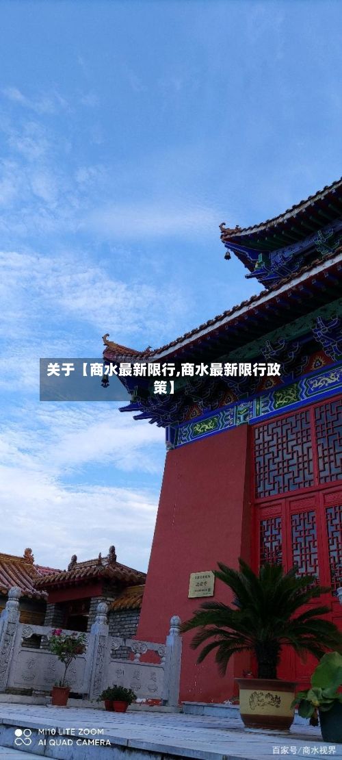 关于【商水最新限行,商水最新限行政策】