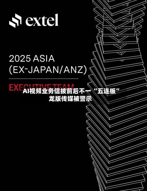 AI视频业务信披前后不一 “五连板	”龙版传媒被警示-第2张图片