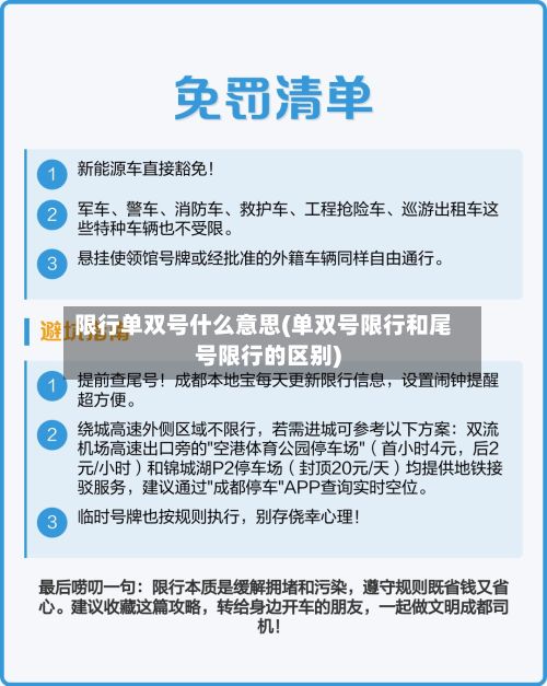 限行单双号什么意思(单双号限行和尾号限行的区别)