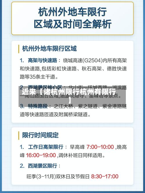 近来【诸杭州限行杭州有限行】-第2张图片