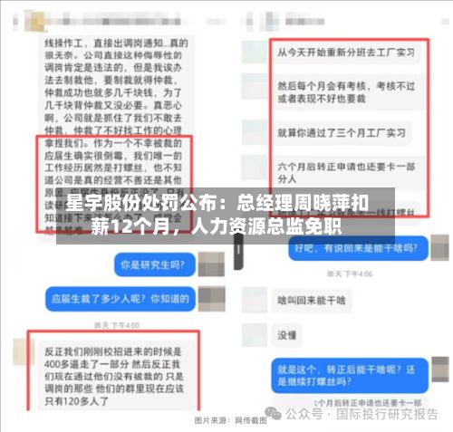 星宇股份处罚公布：总经理周晓萍扣薪12个月，人力资源总监免职-第3张图片
