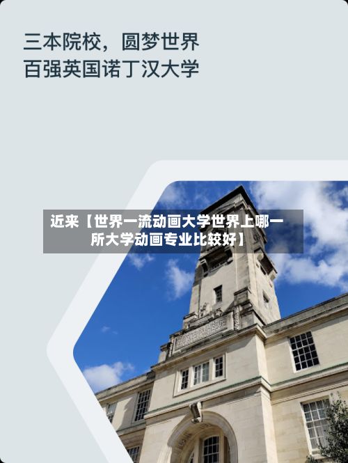 近来【世界一流动画大学世界上哪一所大学动画专业比较好】-第2张图片