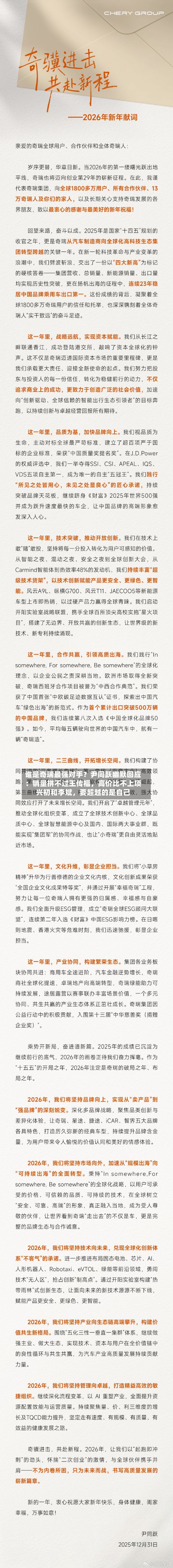 谁是奇瑞最强对手?尹同跃幽默回应:销量拼不过王传福,高价比不上项兴初和李斌,要超越的是自己