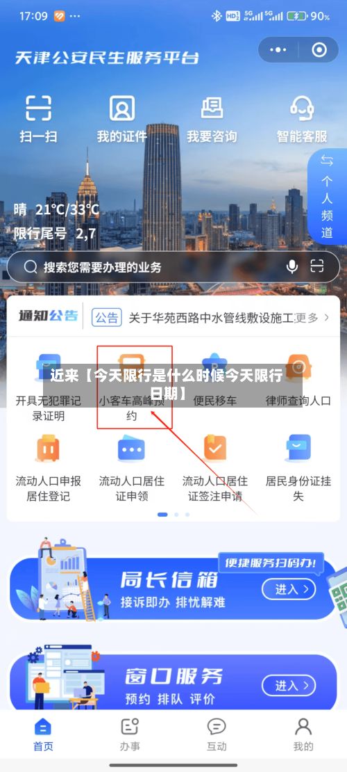 近来【今天限行是什么时候今天限行日期】
