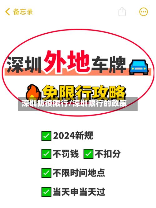 深圳防疫限行/深圳限行的政策-第2张图片