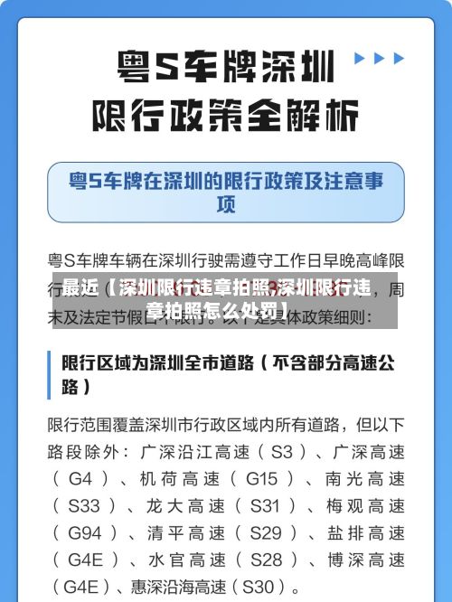 最近【深圳限行违章拍照,深圳限行违章拍照怎么处罚】-第2张图片