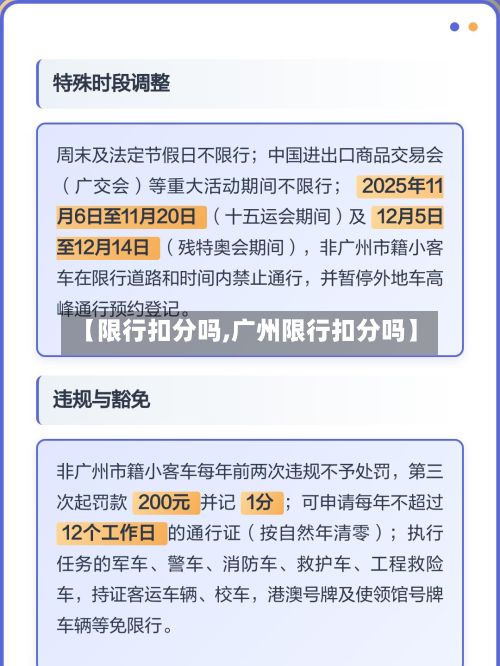 【限行扣分吗,广州限行扣分吗】