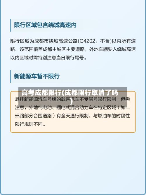 高考成都限行(成都限行取消了吗)-第3张图片