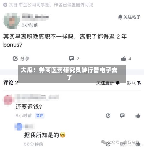 大瓜!券商医药研究员转行看电子去了-第2张图片