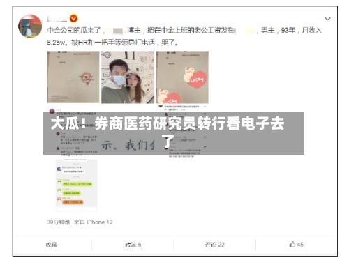 大瓜!券商医药研究员转行看电子去了-第3张图片