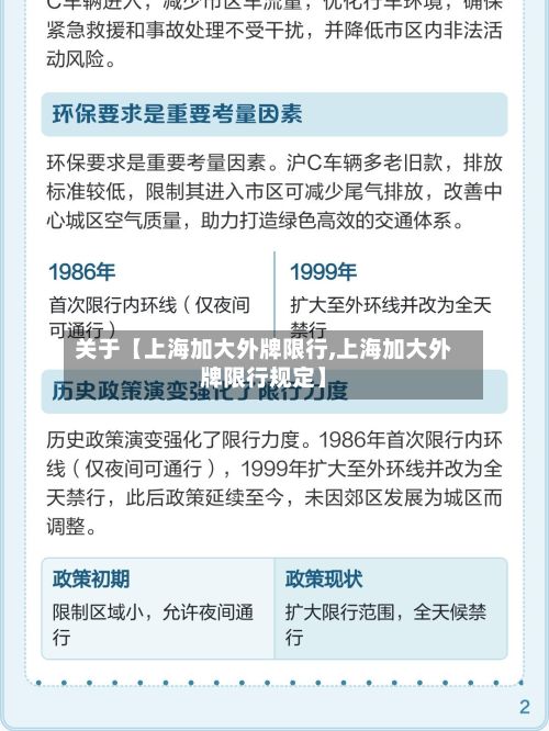 关于【上海加大外牌限行,上海加大外牌限行规定】-第2张图片