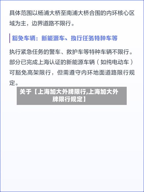 关于【上海加大外牌限行,上海加大外牌限行规定】