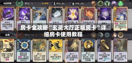房卡全攻略“玄灵大厅正版房卡”详细房卡使用教程-第3张图片